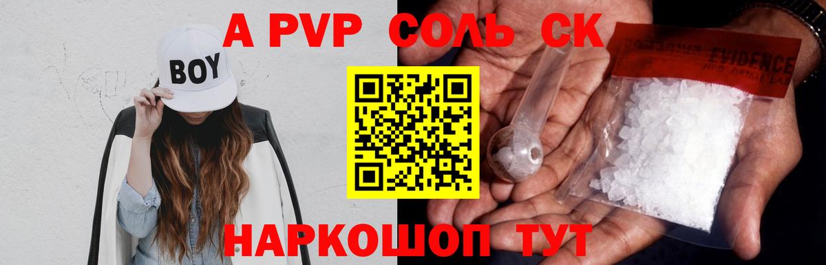 A-PVP Crystall  A PVP мука  А ПВП СК  APVP  Калач-на-Дону 