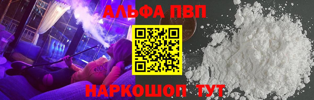 Alfa_PVP Crystall  Alpha PVP СК  A-PVP  Калач-на-Дону  Вход с VPN  A PVP Crystall 