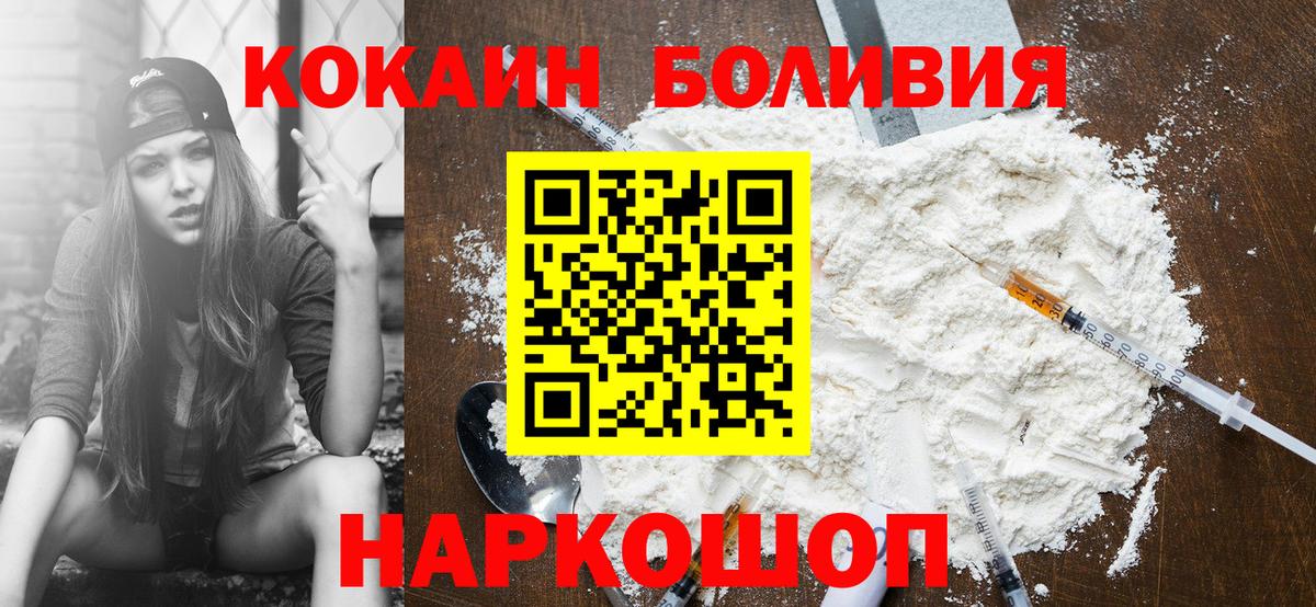 КОКАИН  Вход с VPN  Cocaine FishScale  Калач-на-Дону  Кокаин Боливия 