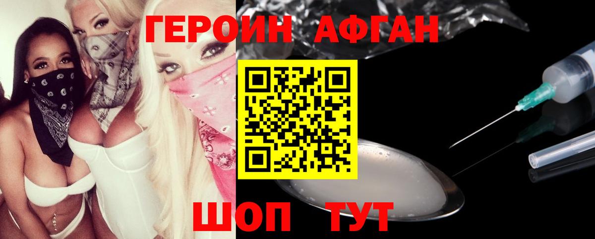 Героин герыч  ГЕРОИН  Калач-на-Дону 