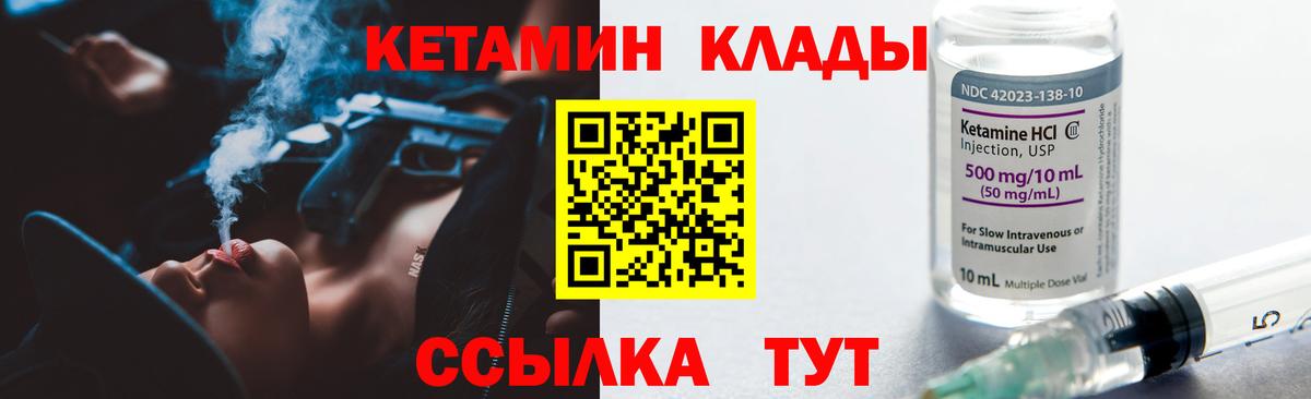 Калач-на-Дону  Кетамин VHQ  Вход с VPN 
