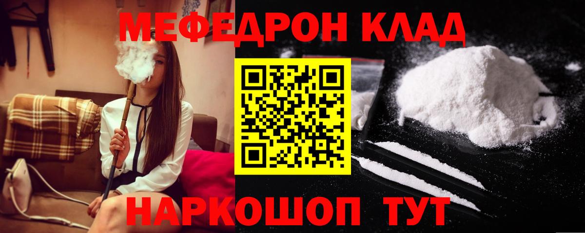 Меф мяу мяу Калач-на-Дону