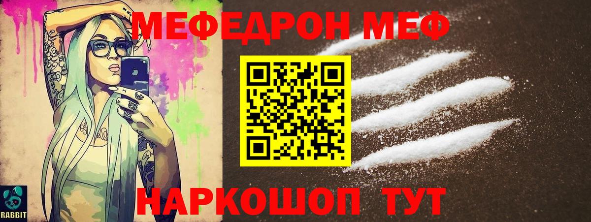 МЕФ  Меф VHQ  Меф  Меф mephedrone  Вход с VPN  хочу наркоту  Калач-на-Дону 