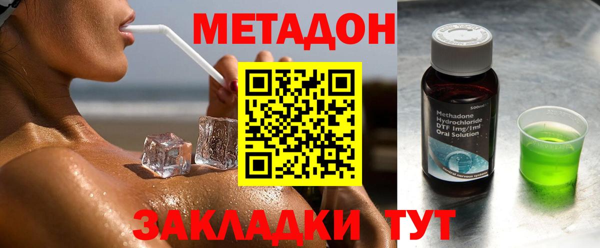 МЕТАДОН кристалл  МЕТАДОН VHQ  Калач-на-Дону 
