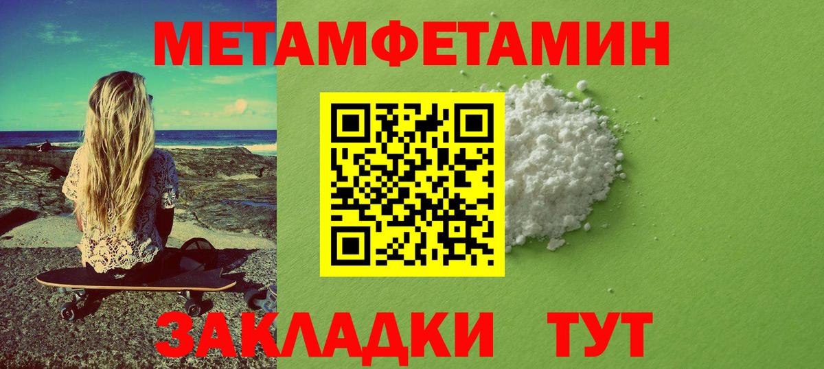 МЕТАМФЕТАМИН Methamphetamine Калач-на-Дону