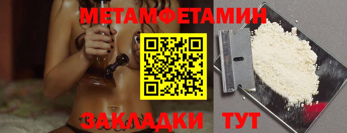 МЕТАМФЕТАМИН кристалл  Первитин  Калач-на-Дону  Вход с VPN 