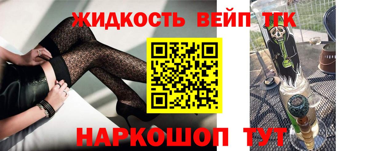 ТГК вейп с тгк Калач-на-Дону